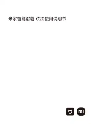 米家智能浴霸 G20